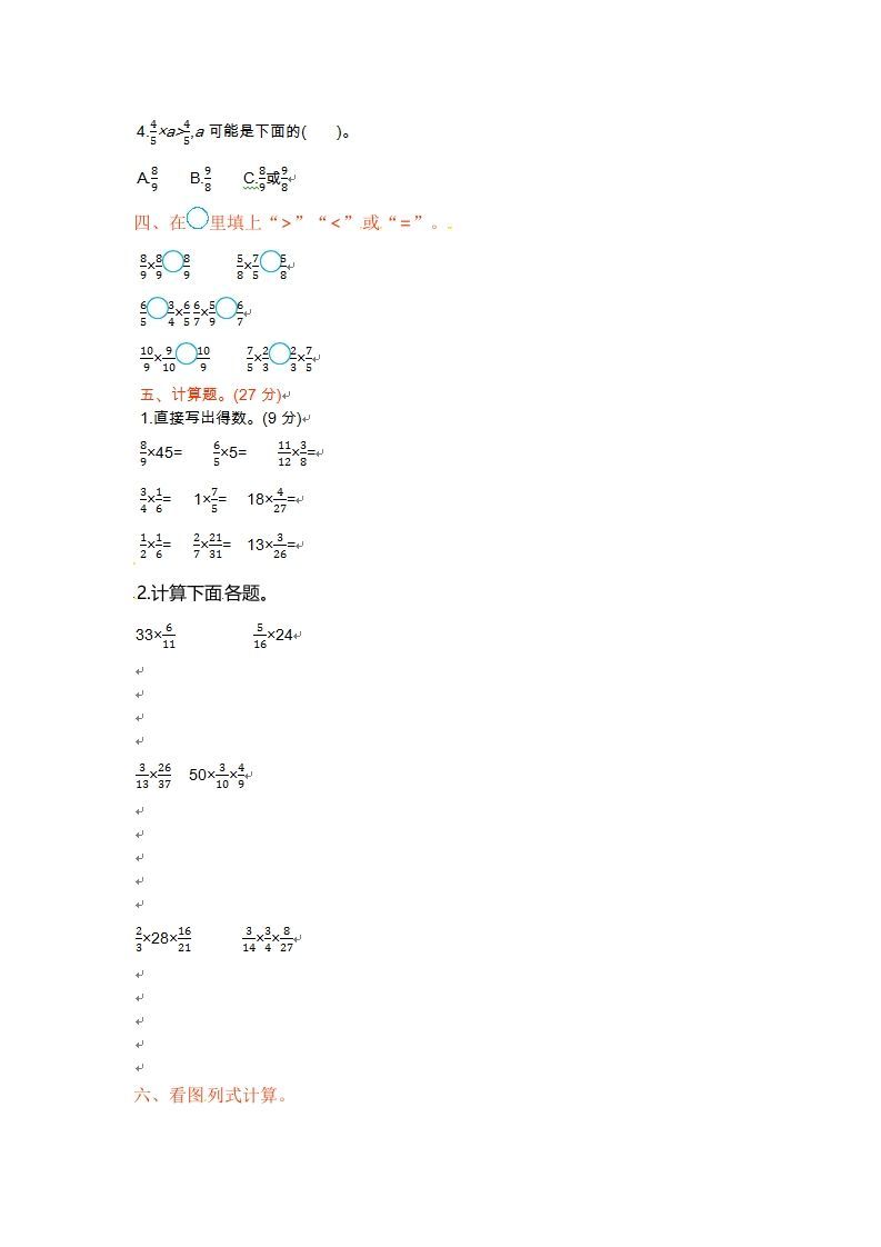 图片[2]_六年级数学上册单元测试卷第二单元（苏教版）_练习题|试卷|知识点|复习提纲