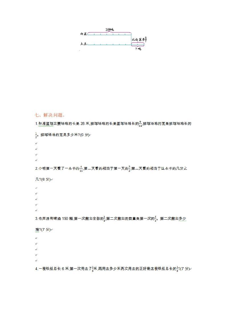 图片[3]_六年级数学上册单元测试卷第二单元（苏教版）_练习题|试卷|知识点|复习提纲