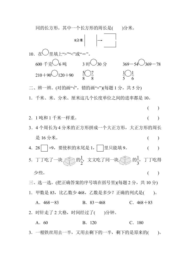 图片[2]_三年级数学上册模块过关(四)（人教版）_练习题|试卷|知识点|复习提纲