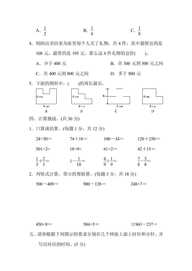 图片[3]_三年级数学上册模块过关(四)（人教版）_练习题|试卷|知识点|复习提纲