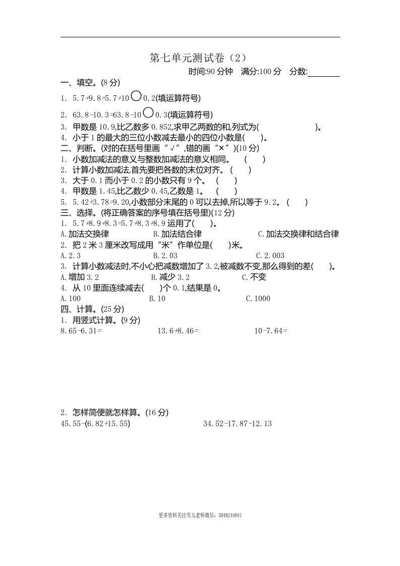 四下青岛六三版数学第七单元测试卷.2_练习题|试卷|知识点|复习提纲