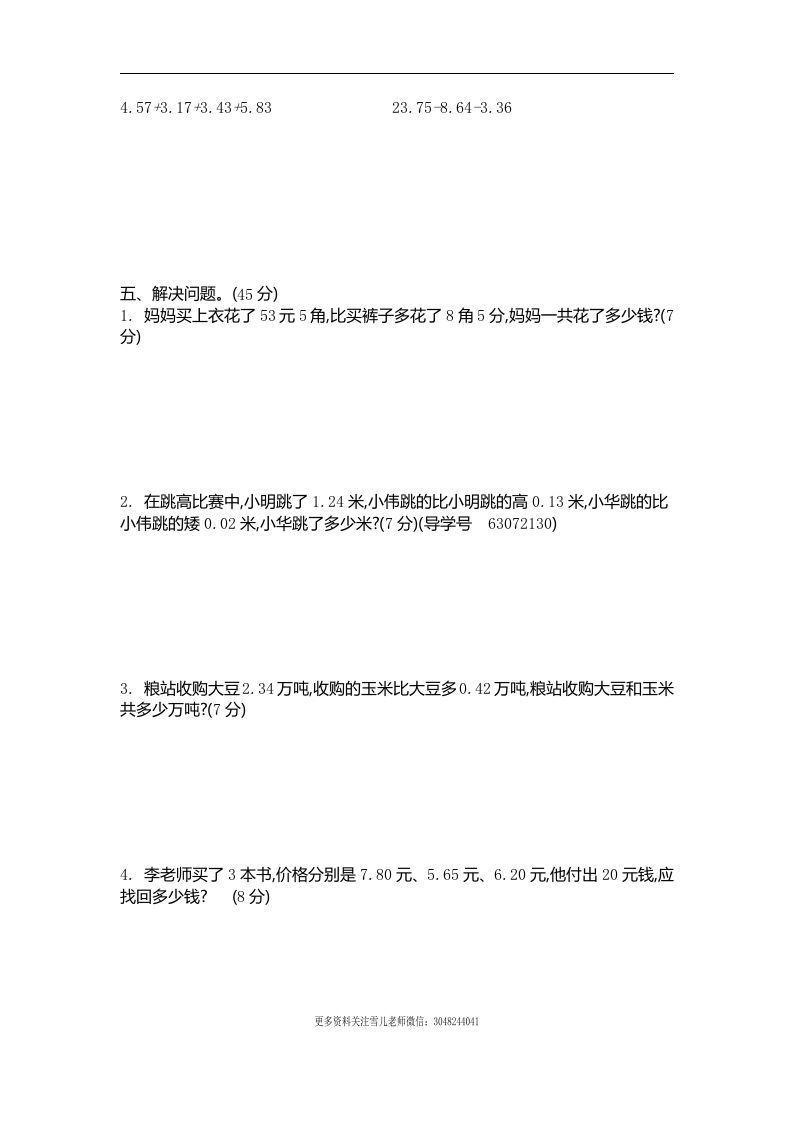 图片[2]_四下青岛六三版数学第七单元测试卷.2_练习题|试卷|知识点|复习提纲