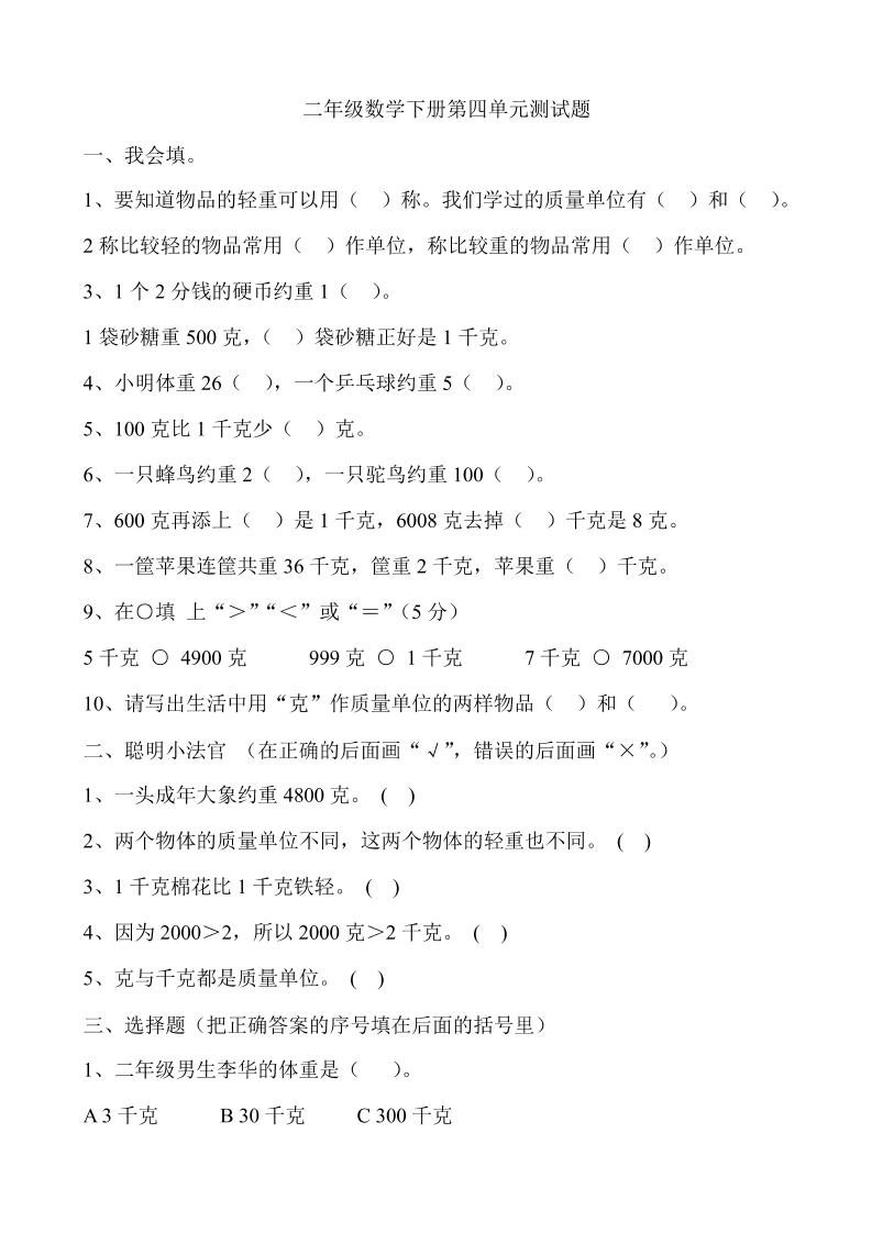 二下冀教版数学第四单元测试卷-含答案5页_练习题|试卷|知识点|复习提纲