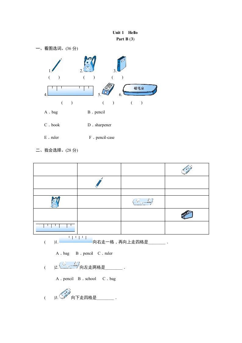 三年级英语上册课时测评unit1《Hello》PartB及答案(3)（人教PEP）_练习题|试卷|知识点|复习提纲