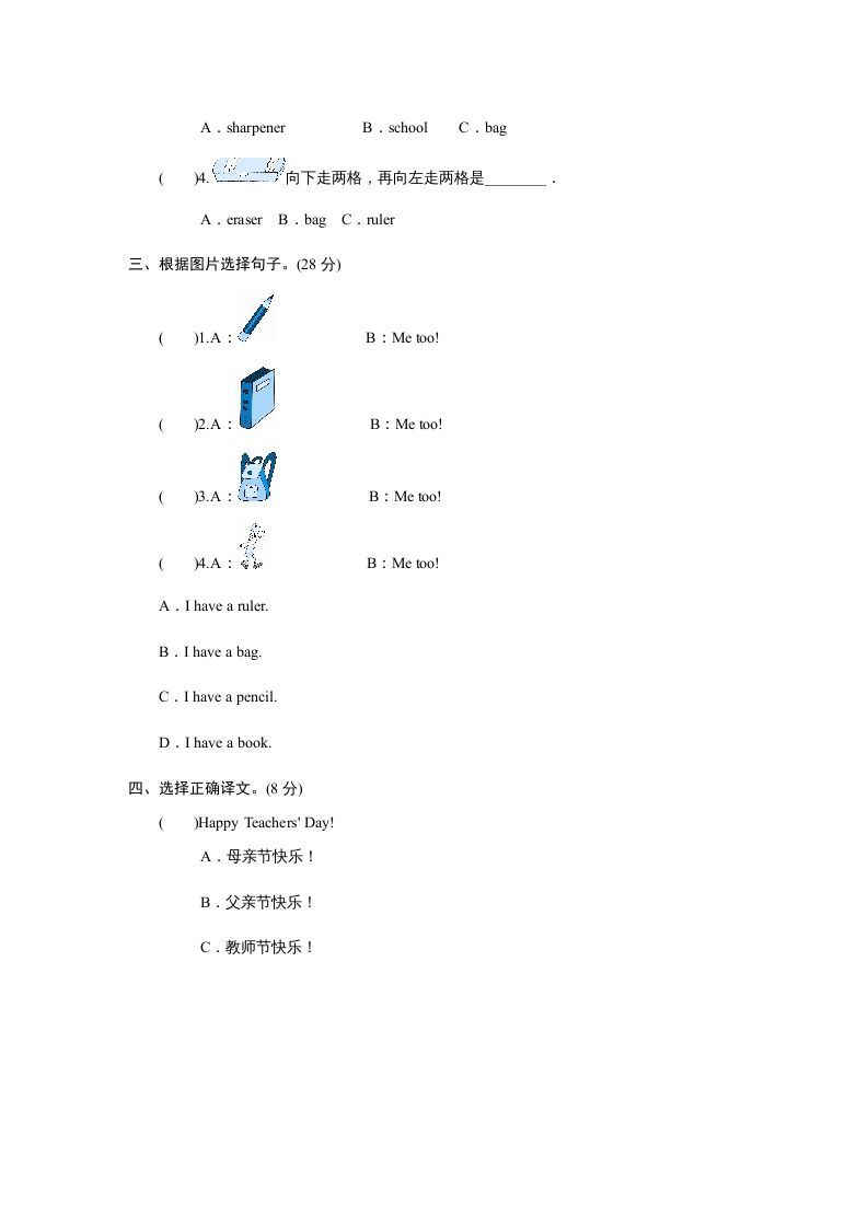 图片[2]_三年级英语上册课时测评unit1《Hello》PartB及答案(3)（人教PEP）_练习题|试卷|知识点|复习提纲
