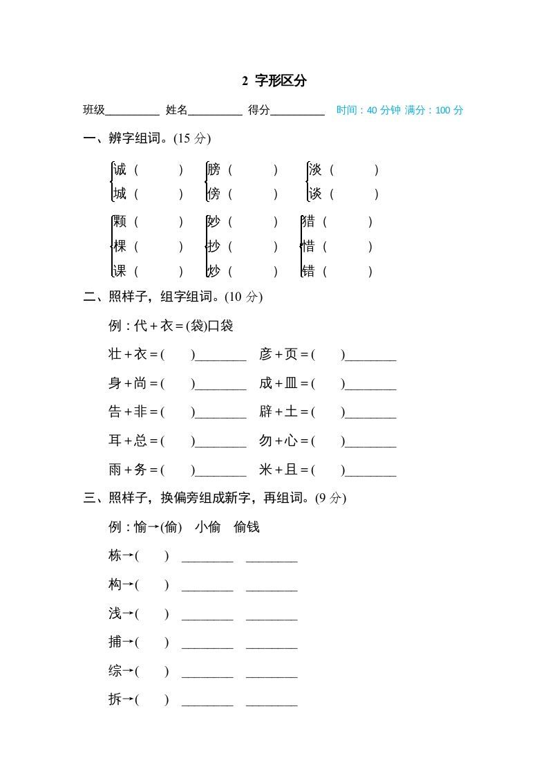三年级语文上册2字形区分（部编版）_练习题|试卷|知识点|复习提纲