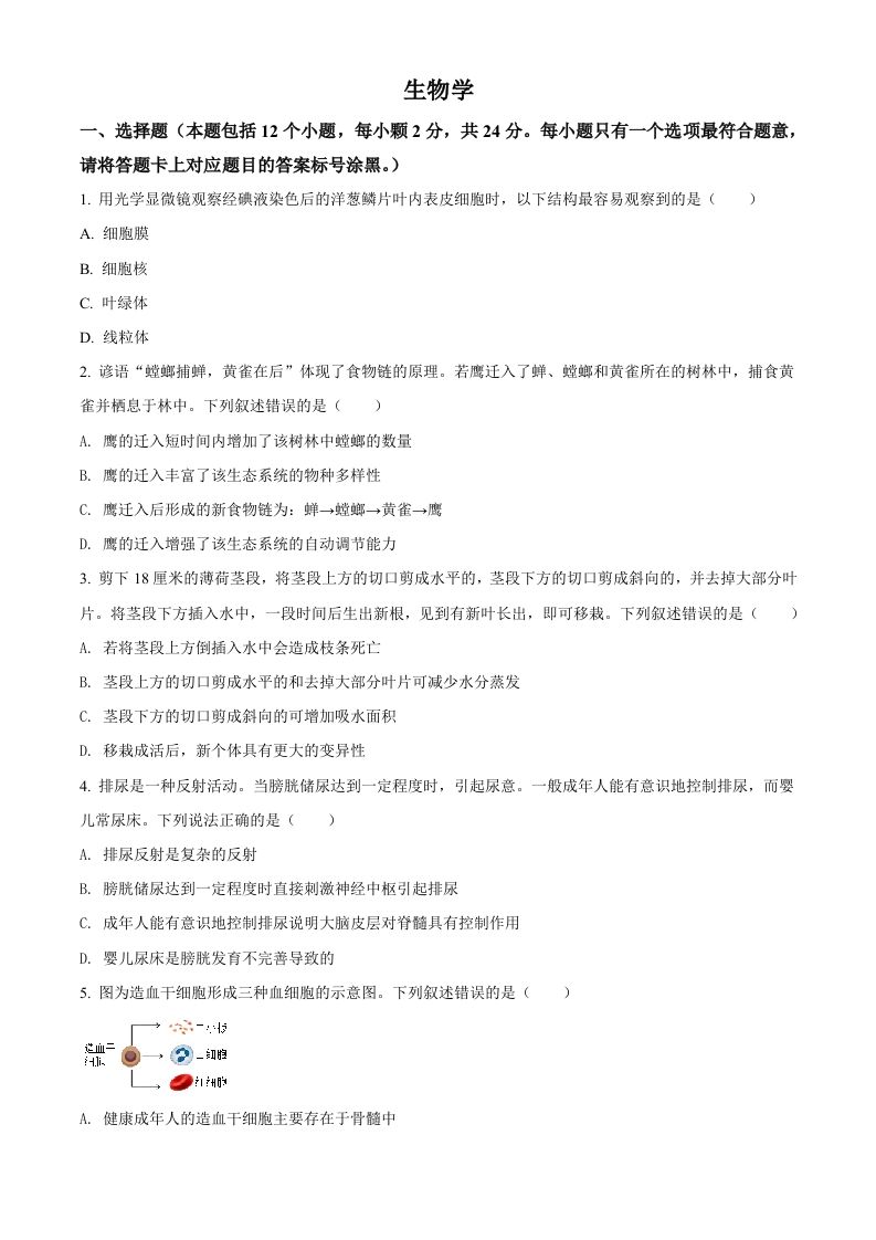 内蒙古包头市2021年中考生物试题（空白卷）_练习题|试卷|知识点|复习提纲