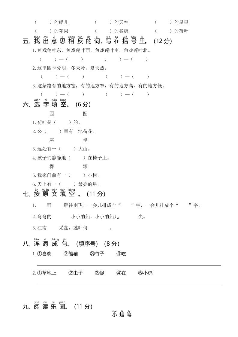 图片[2]_一年级语文上册统编语上第二次月考（二）（部编版）_练习题|试卷|知识点|复习提纲