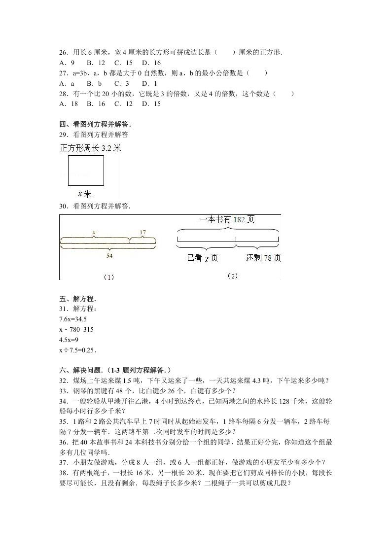 图片[2]_五年级数学下册苏教版下学期期中测试卷15_练习题|试卷|知识点|复习提纲