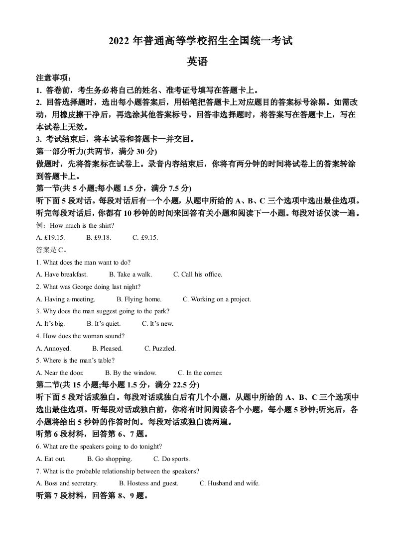2022年高考英语试卷（全国乙卷）（空白卷）_练习题|试卷|知识点|复习提纲