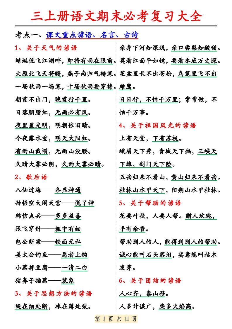 【期末必考复习大全（特殊词语专项积累）】三上语文_练习题|试卷|知识点|复习提纲