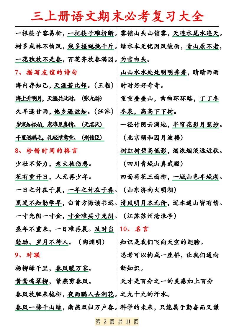 图片[2]_【期末必考复习大全（特殊词语专项积累）】三上语文_练习题|试卷|知识点|复习提纲