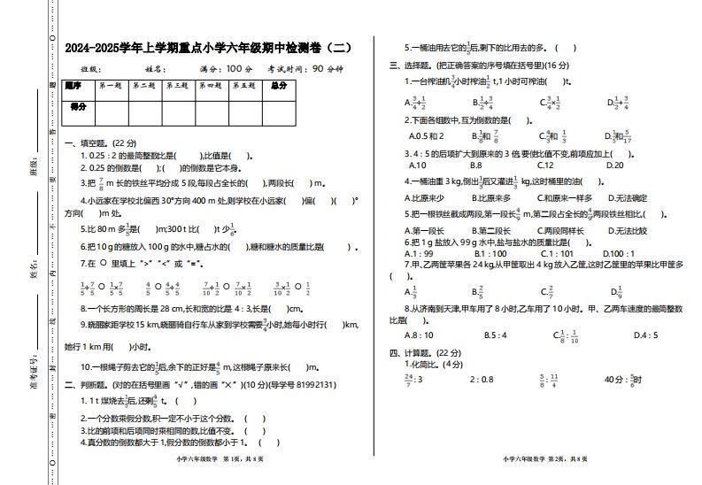 【六年级上册】数学期中名校真题测试卷_练习题|试卷|知识点|复习提纲