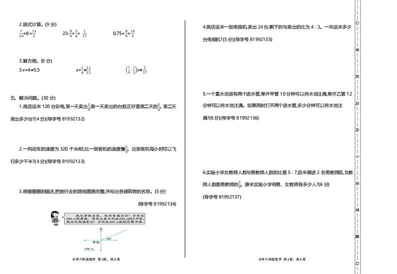 图片[2]_【六年级上册】数学期中名校真题测试卷_练习题|试卷|知识点|复习提纲