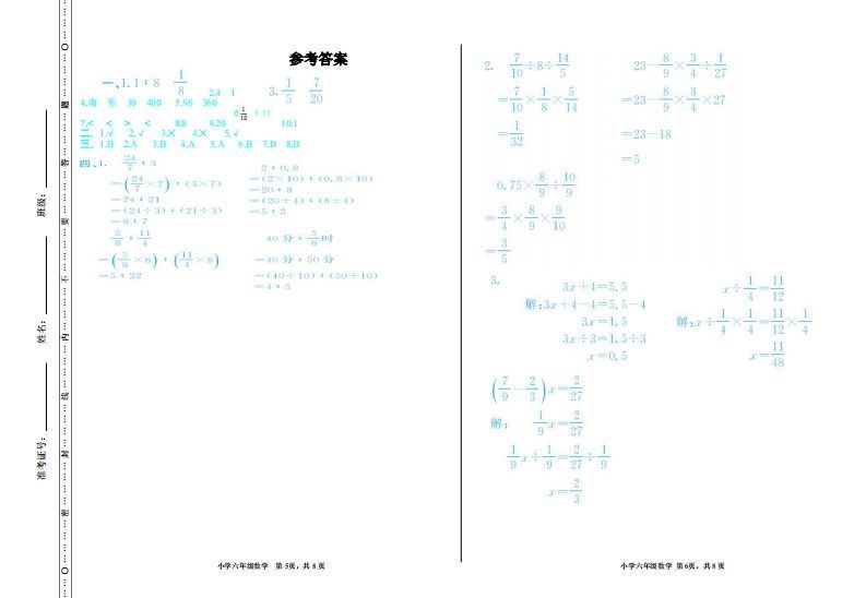 图片[3]_【六年级上册】数学期中名校真题测试卷_练习题|试卷|知识点|复习提纲