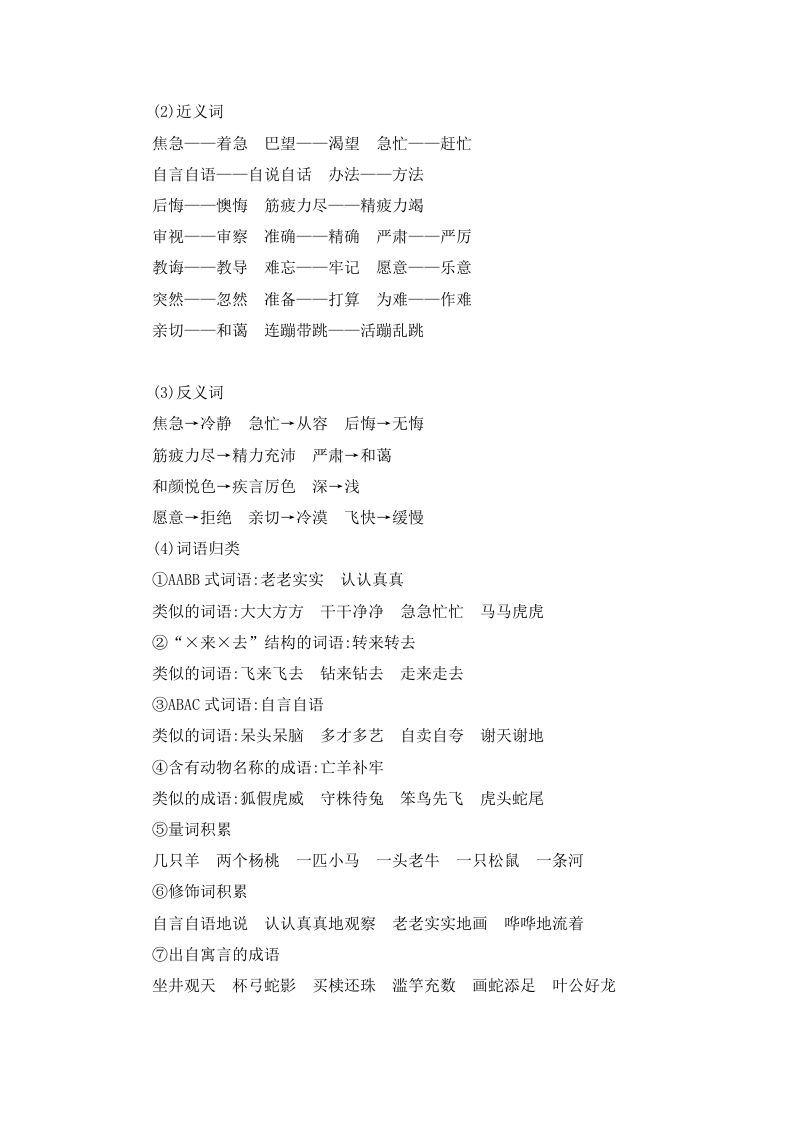 图片[2]_二年级语文下册第五单元知识小结_练习题|试卷|知识点|复习提纲