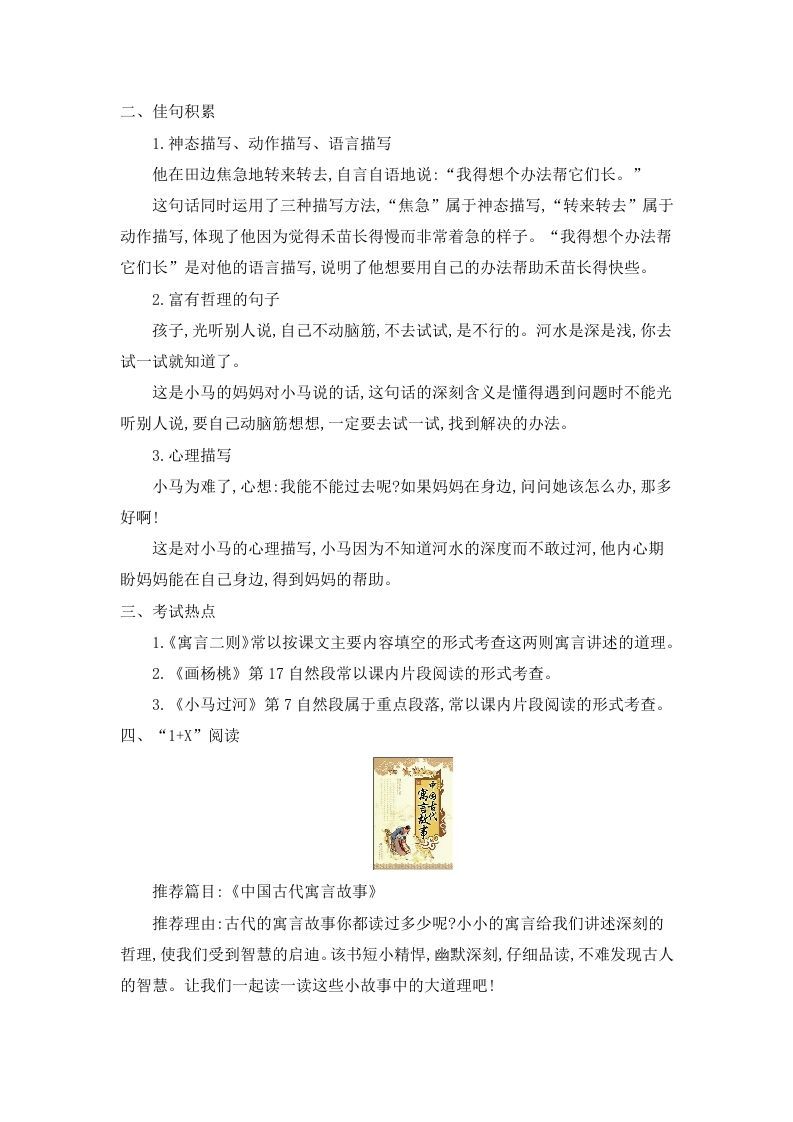 图片[3]_二年级语文下册第五单元知识小结_练习题|试卷|知识点|复习提纲