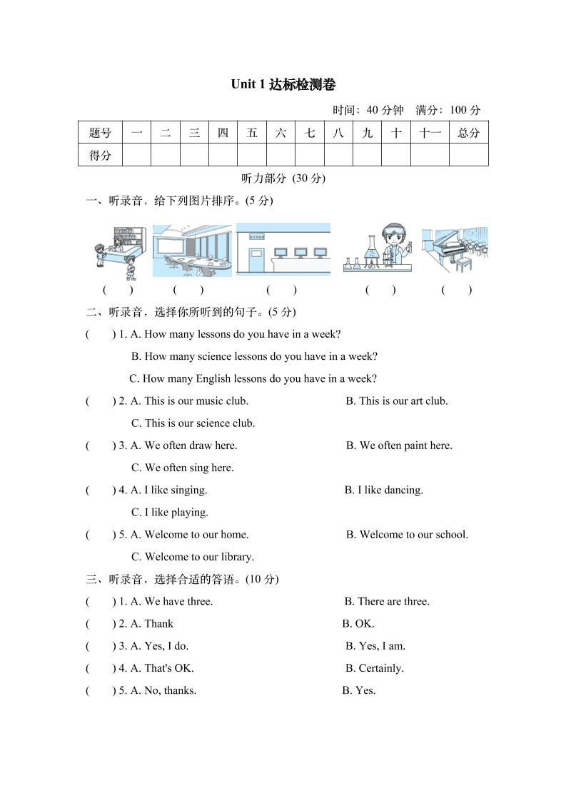 Unit1达标检测卷_练习题|试卷|知识点|复习提纲