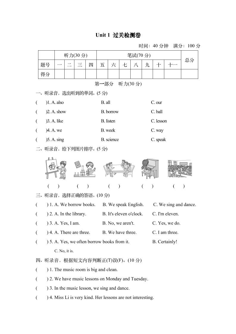 Unit1过关检测卷_练习题|试卷|知识点|复习提纲