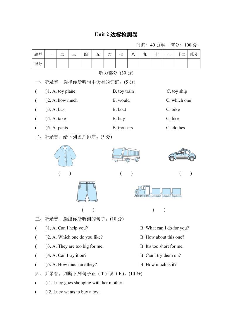 Unit2达标检测卷_练习题|试卷|知识点|复习提纲