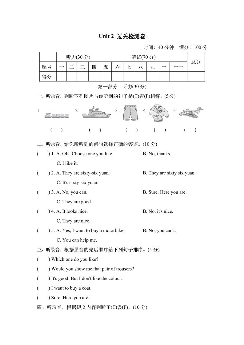 Unit2过关检测卷_练习题|试卷|知识点|复习提纲