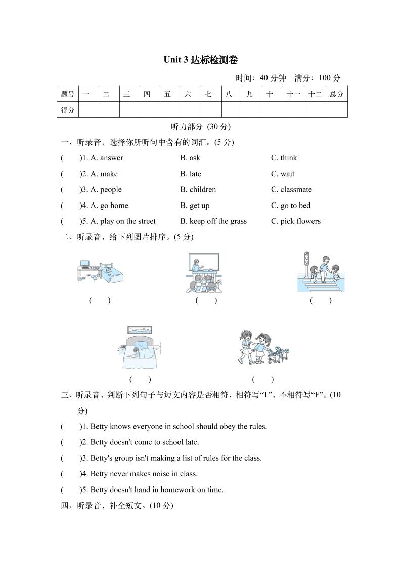 Unit3达标检测卷_练习题|试卷|知识点|复习提纲
