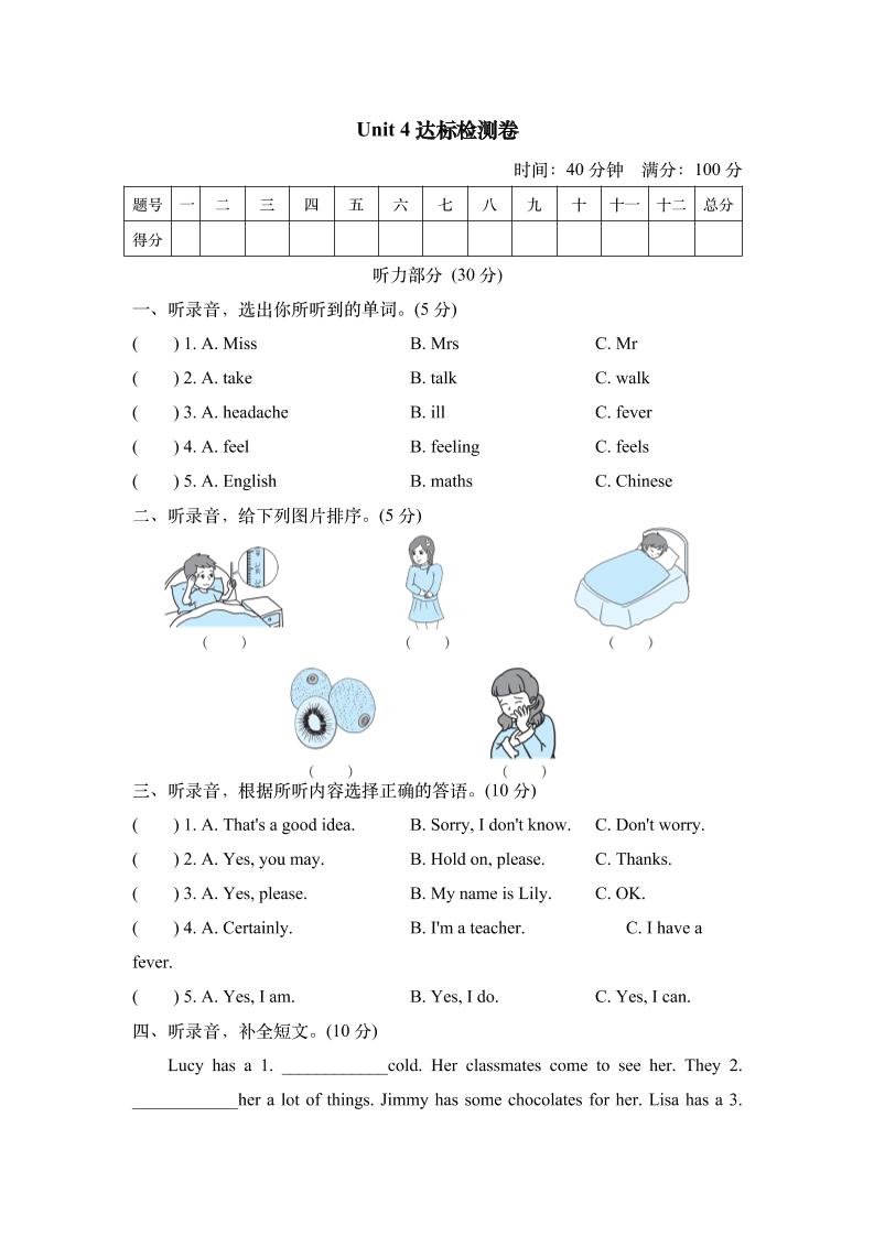 Unit4达标检测卷_练习题|试卷|知识点|复习提纲
