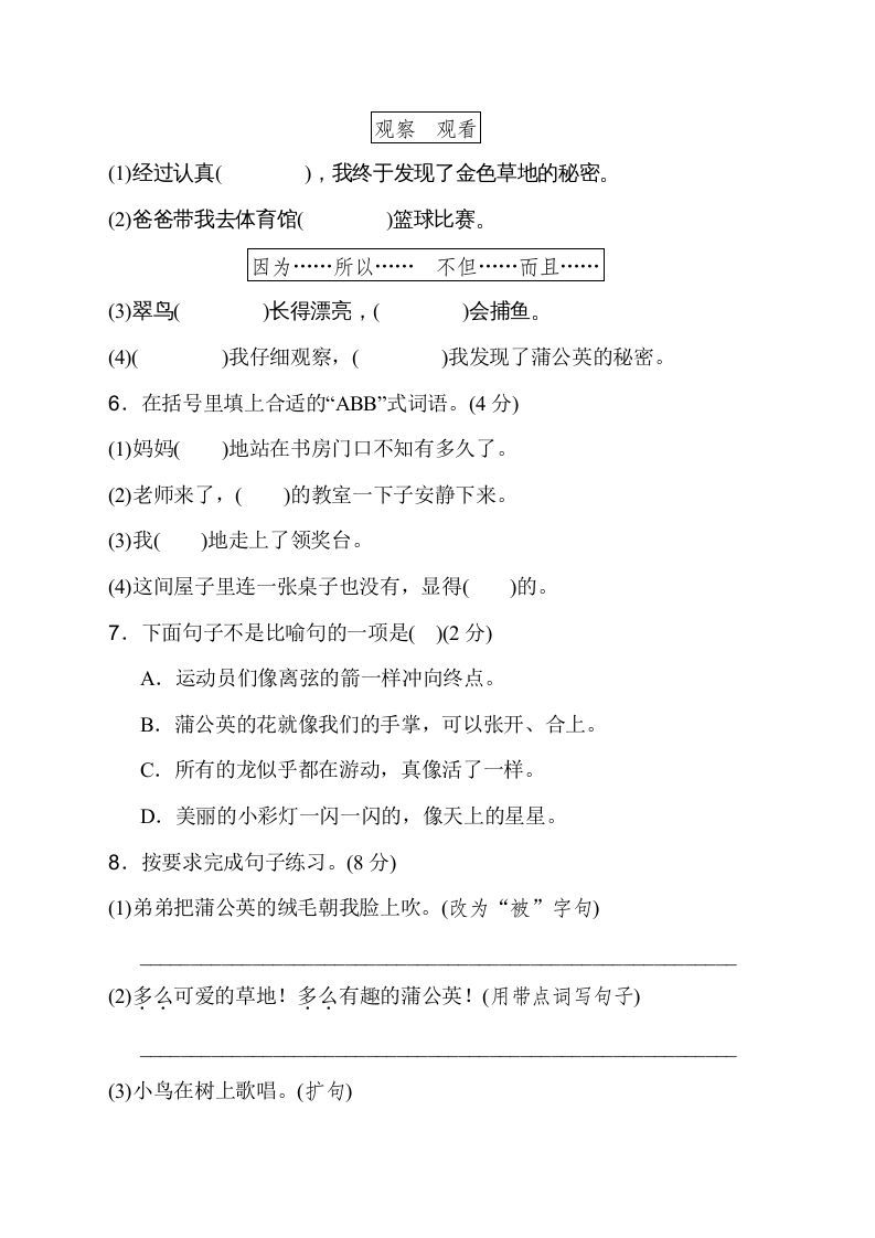 图片[2]_三年级语文上册第五单元达标检测卷（二）（部编版）_练习题|试卷|知识点|复习提纲