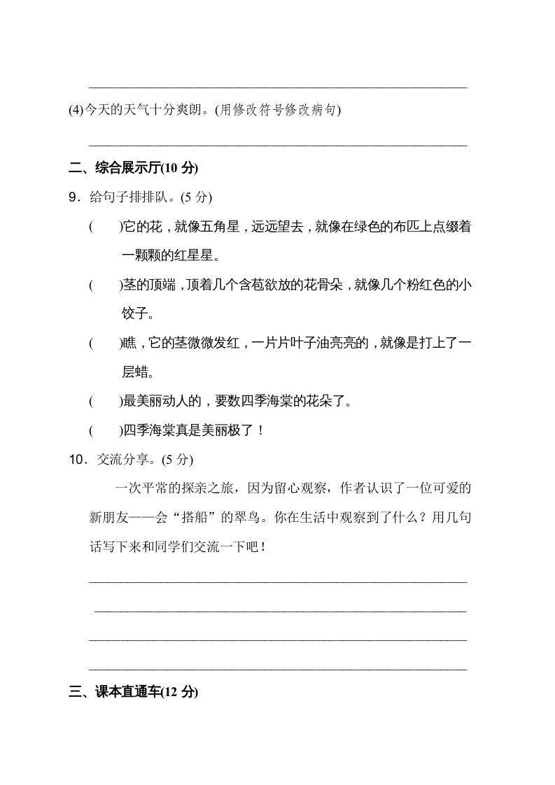 图片[3]_三年级语文上册第五单元达标检测卷（二）（部编版）_练习题|试卷|知识点|复习提纲