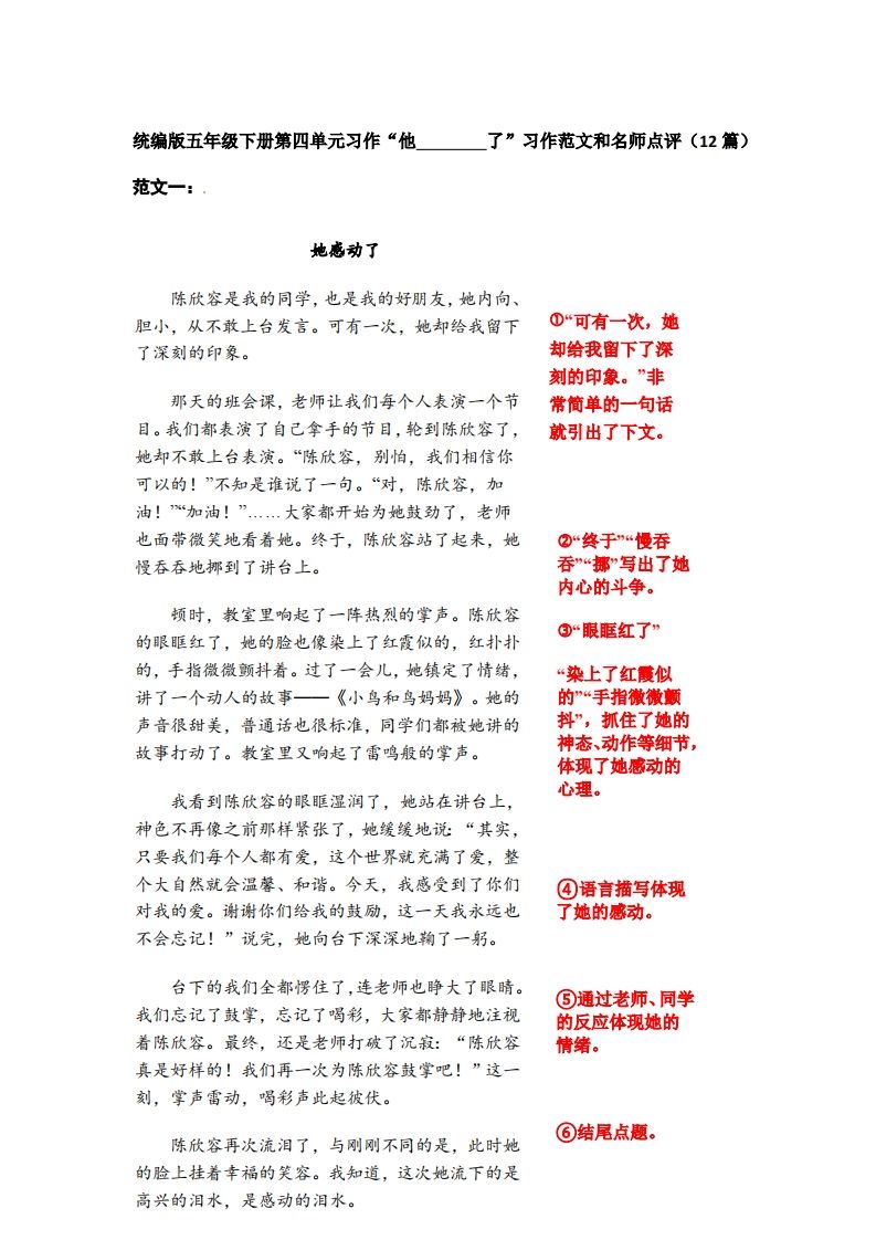 五下语文：第四单元习作《他__________了》习作范文和名师点评（11篇）_练习题|试卷|知识点|复习提纲
