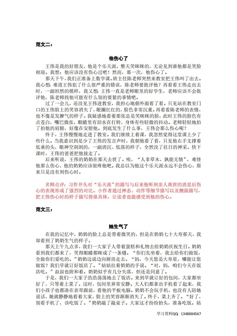 图片[2]_五下语文：第四单元习作《他__________了》习作范文和名师点评（11篇）_练习题|试卷|知识点|复习提纲