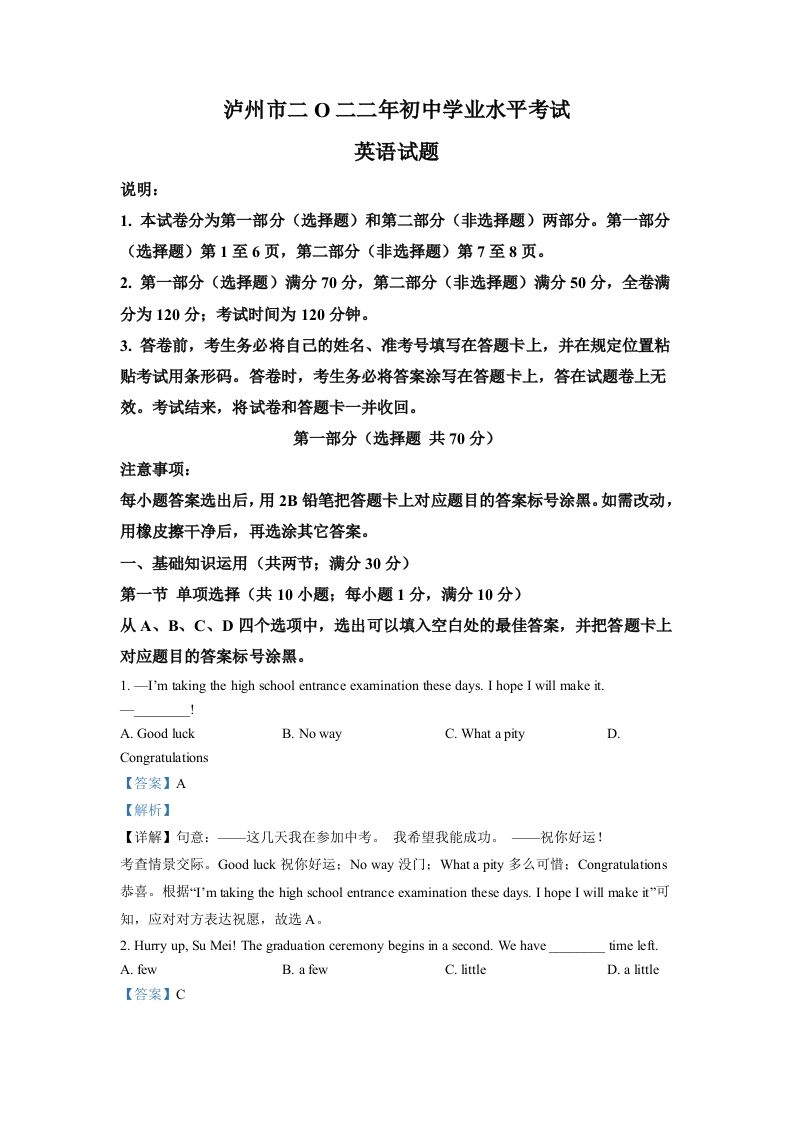 2022年四川省泸州市中考英语真题（含答案）_练习题|试卷|知识点|复习提纲