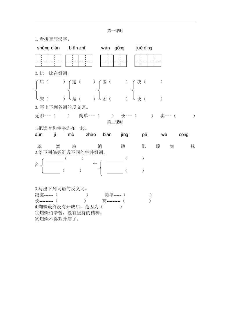 二下语文第20课课时练_练习题|试卷|知识点|复习提纲