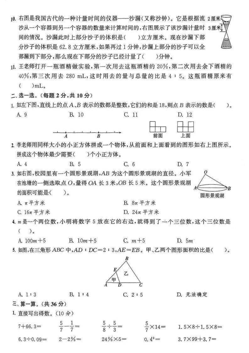 图片[2]_小升初数学期末考试卷-2套含答案_练习题|试卷|知识点|复习提纲