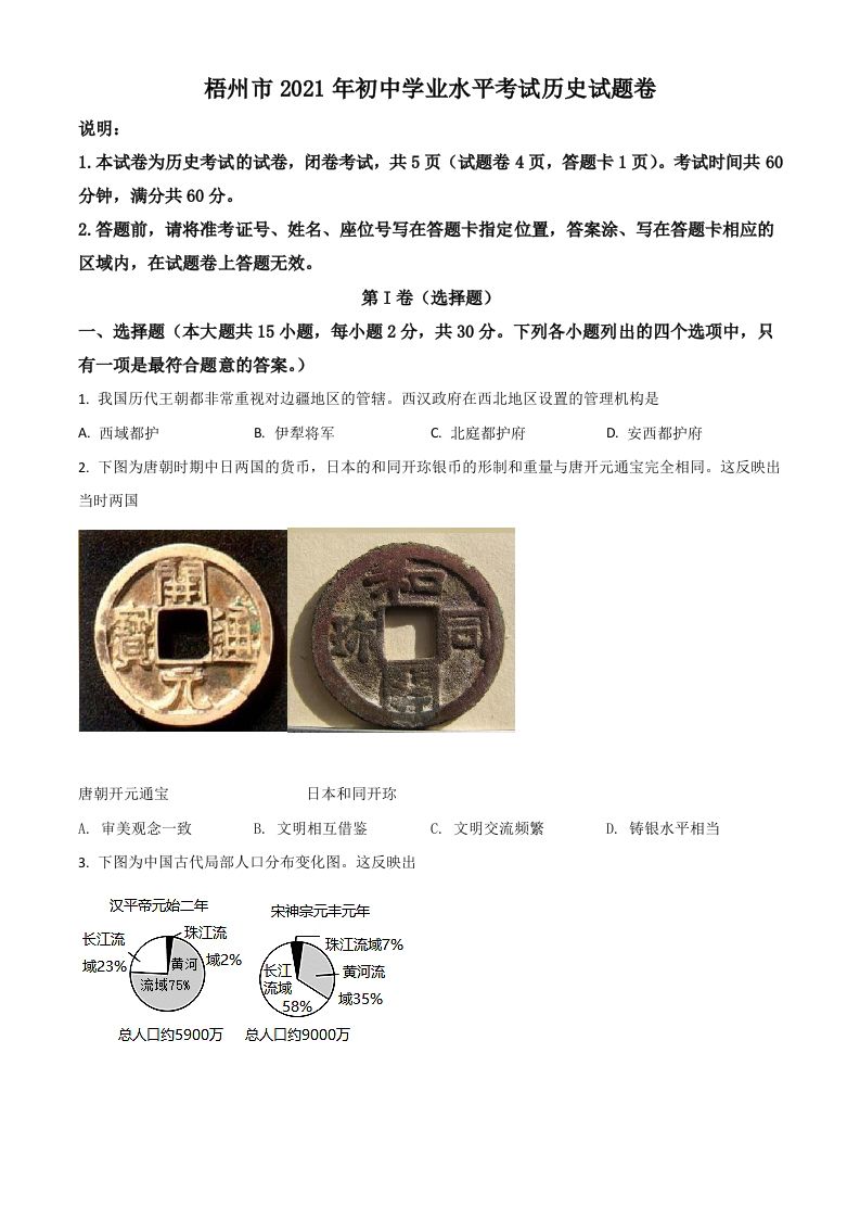 广西梧州市2021年中考历史试题（空白卷）_练习题|试卷|知识点|复习提纲
