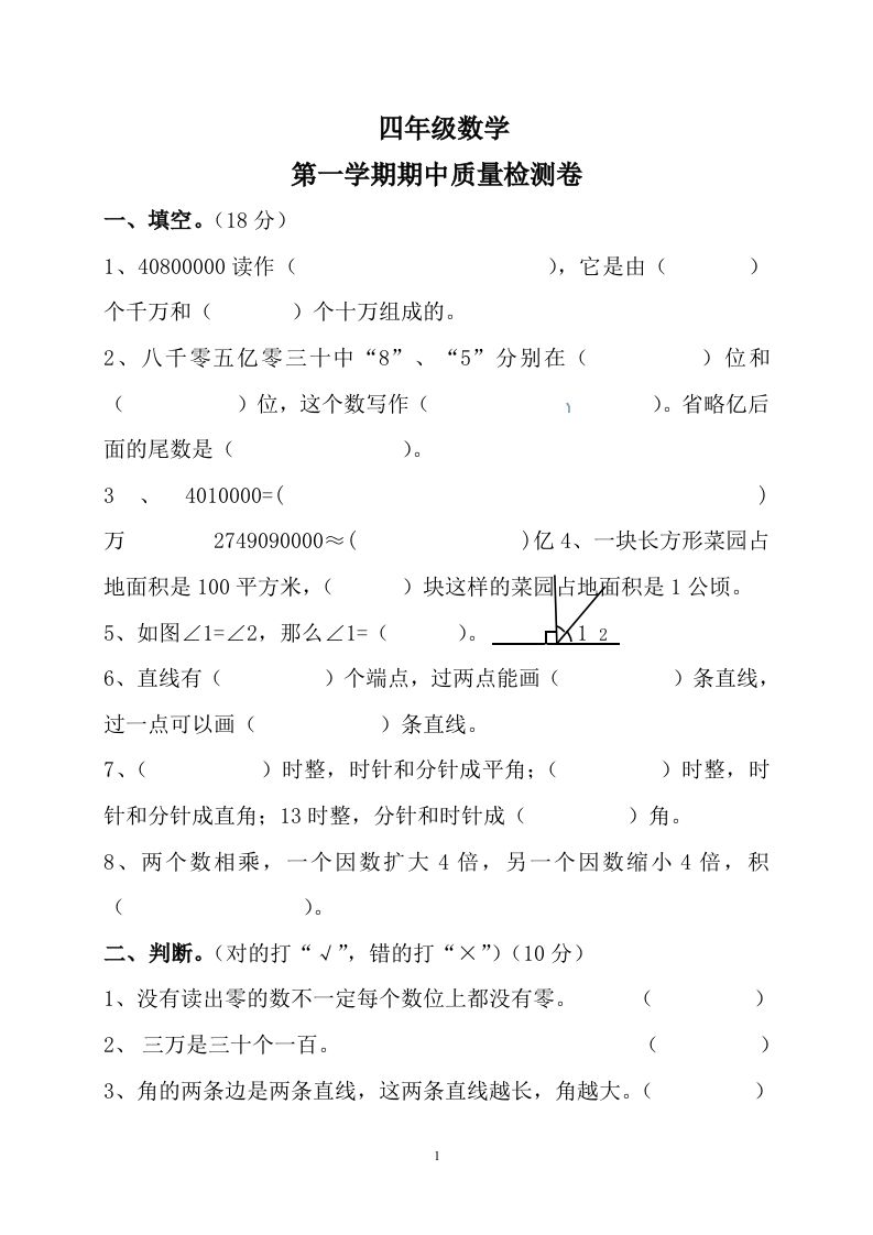 四（上）人教版数学期中真题模拟卷.10_练习题|试卷|知识点|复习提纲