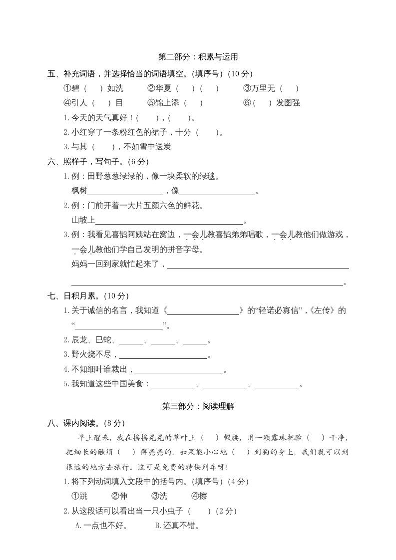 图片[2]_二年级语文下册期中试卷4_练习题|试卷|知识点|复习提纲