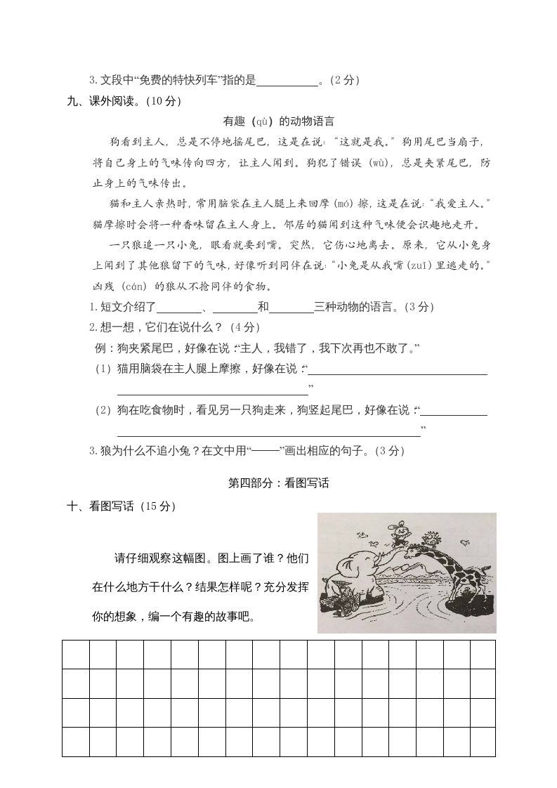 图片[3]_二年级语文下册期中试卷4_练习题|试卷|知识点|复习提纲