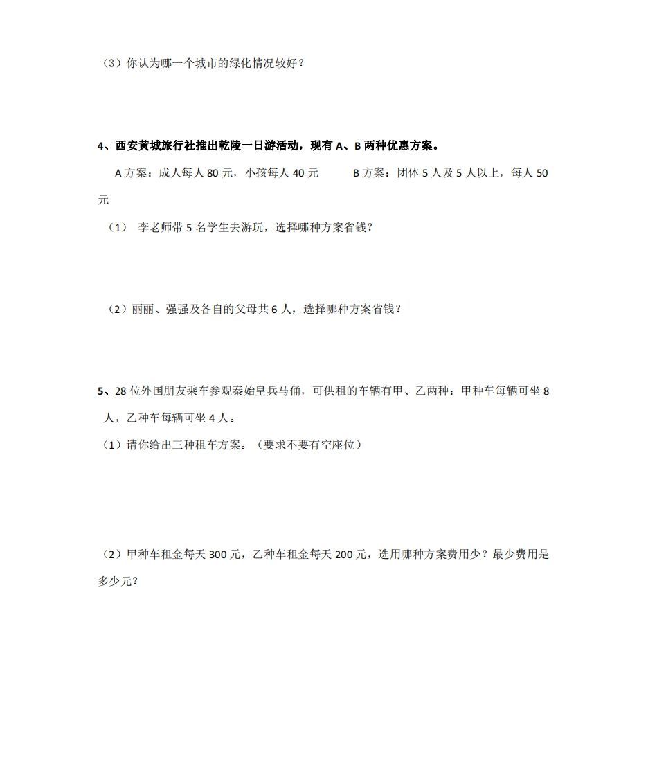 图片[2]_综合应用含答案4页（六）下数学总复习专题.通用版_练习题|试卷|知识点|复习提纲