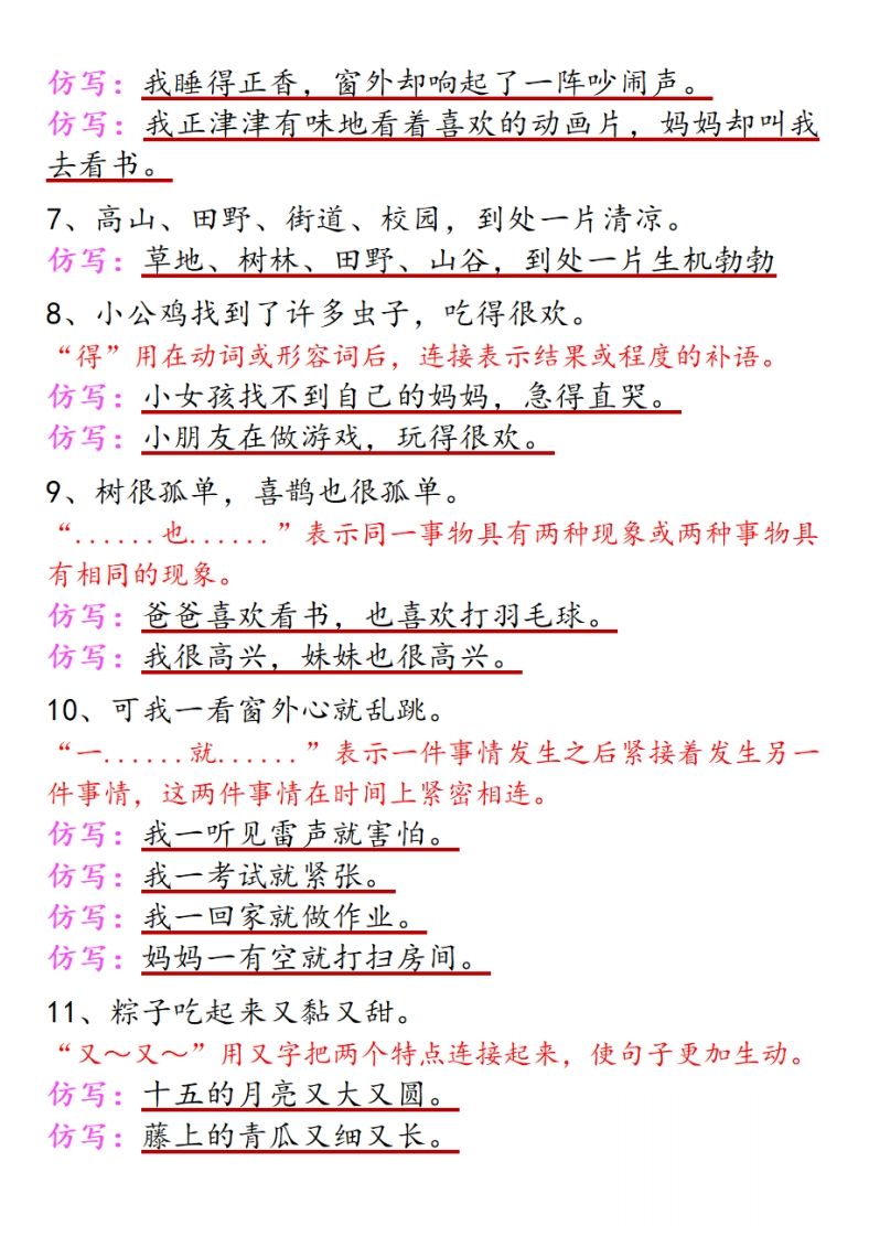 图片[2]_一下语文课内重点句式仿写(1)_练习题|试卷|知识点|复习提纲