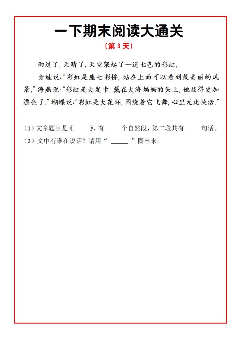 图片[3]_一年级语文下册期末提升阅读理解15天通关练习_练习题|试卷|知识点|复习提纲