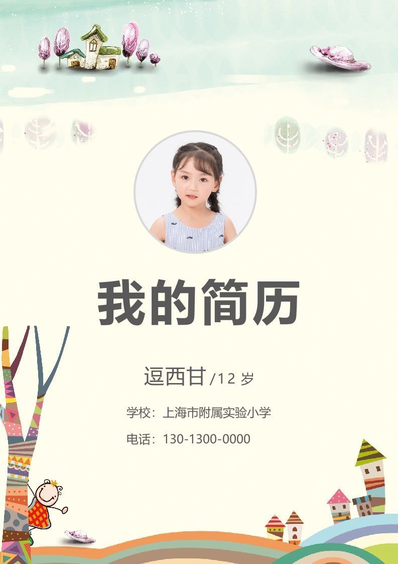 精选-小升初简历31_练习题|试卷|知识点|复习提纲