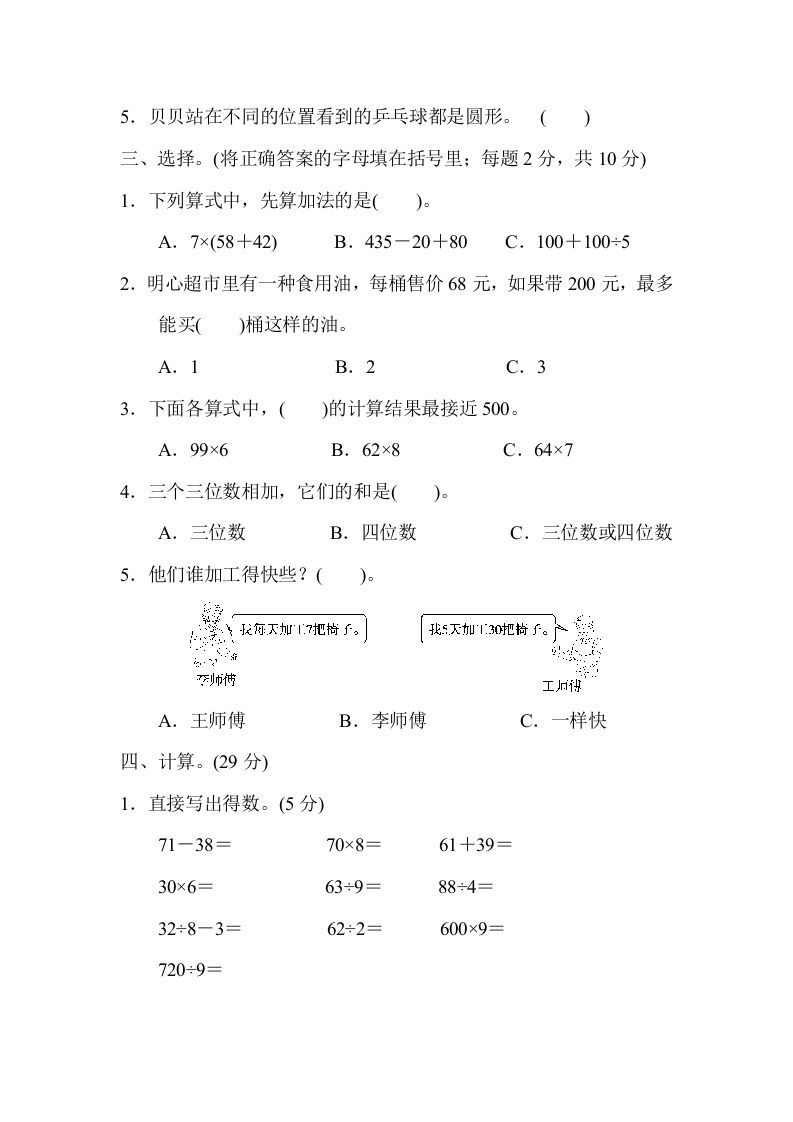 图片[2]_三年级数学上册期中检测卷（北师大版）_练习题|试卷|知识点|复习提纲