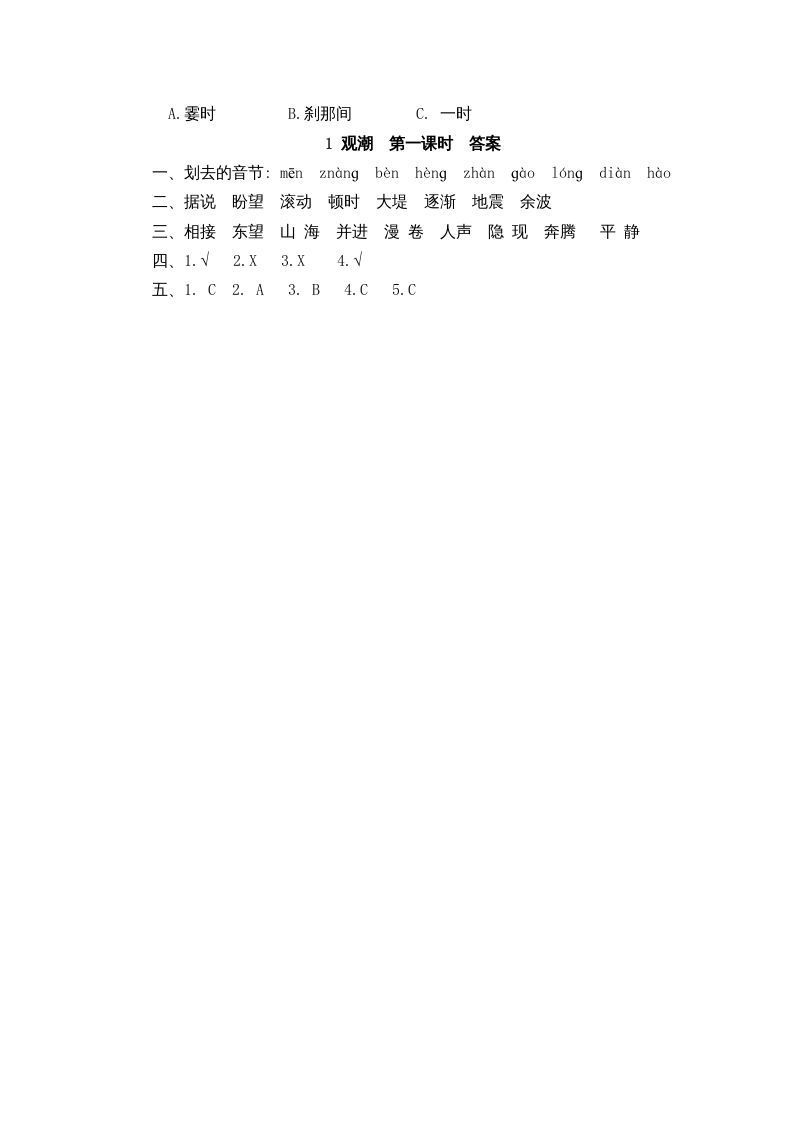 图片[2]_四年级语文上册1观潮_练习题|试卷|知识点|复习提纲