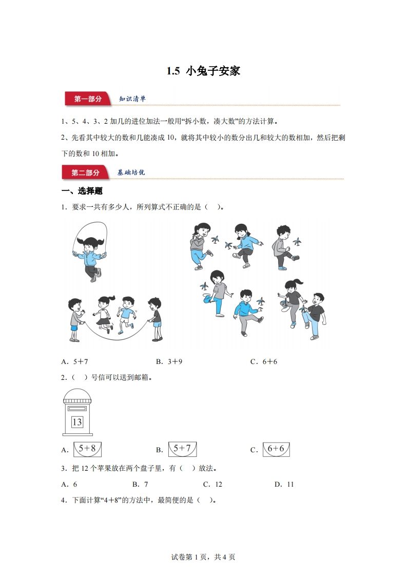 北师大版数学一年级下册1-5小兔子安家练习卷_练习题|试卷|知识点|复习提纲