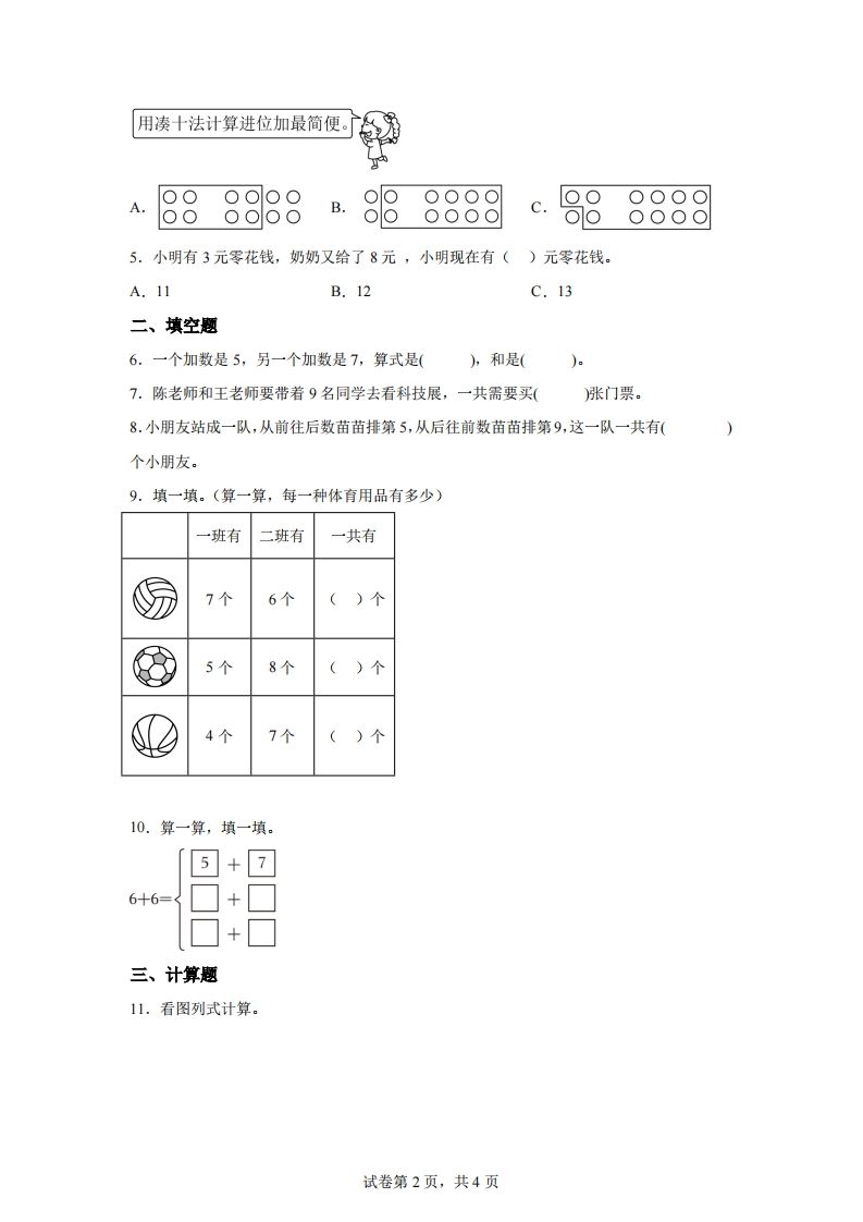 图片[2]_北师大版数学一年级下册1-5小兔子安家练习卷_练习题|试卷|知识点|复习提纲