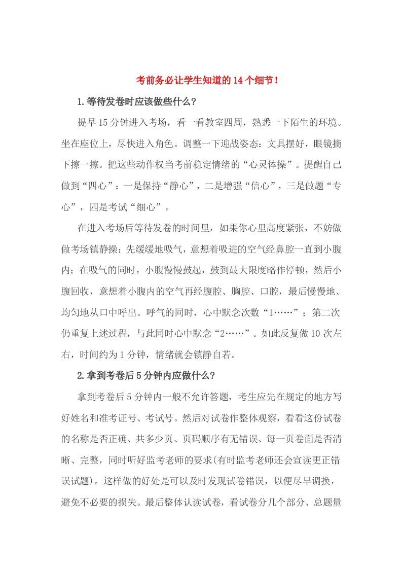 小考前务必让学生知道的14个细节！_练习题|试卷|知识点|复习提纲