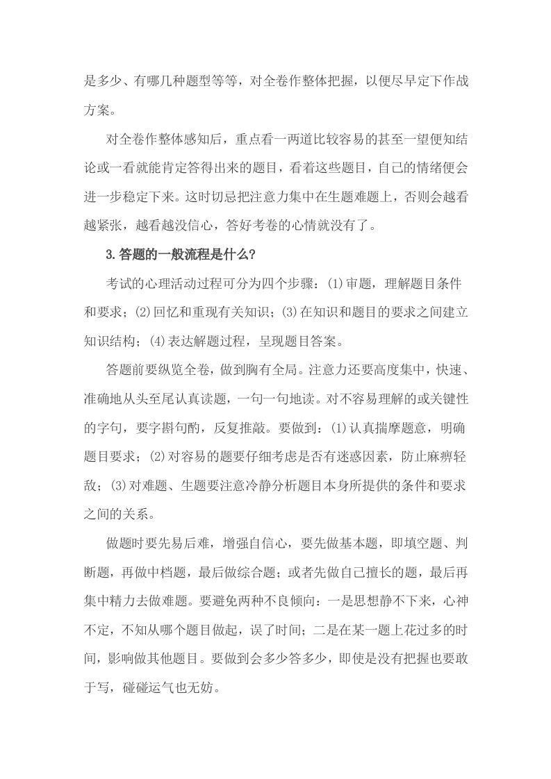 图片[2]_小考前务必让学生知道的14个细节！_练习题|试卷|知识点|复习提纲