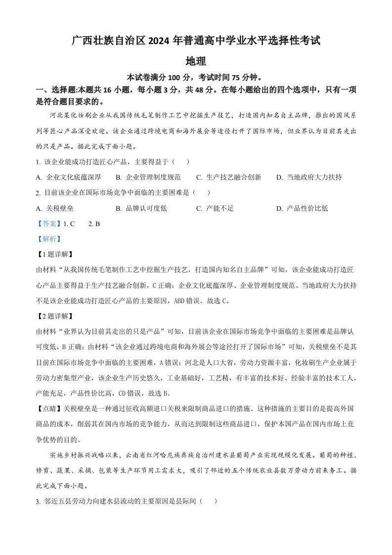 2024年高考地理试卷（广西）（含答案）_练习题|试卷|知识点|复习提纲