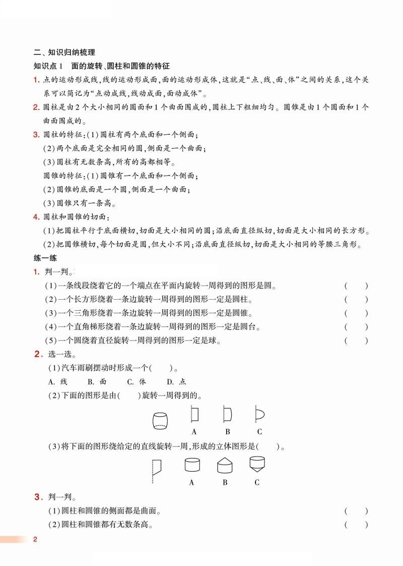 图片[2]_2024学年北师期末单元考点讲练复习六下数学_练习题|试卷|知识点|复习提纲